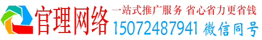 永吉官理百度网络推广